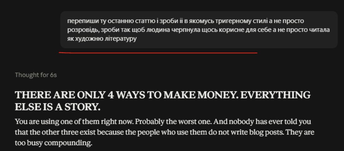 Промт: перепиши статтю
