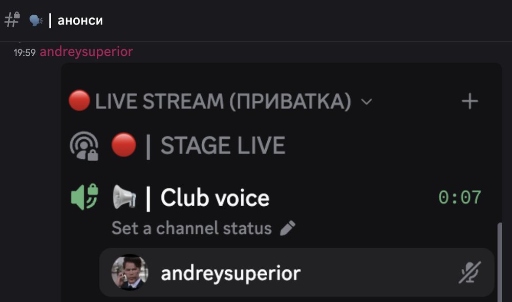 Живий стрім у Discord