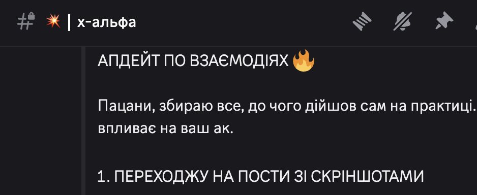 Канал х-альфа: апдейт по взаємодіях