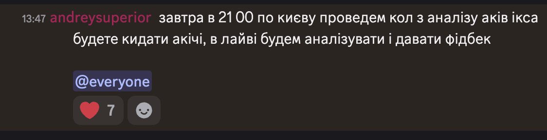 Анонс созвону в Discord
