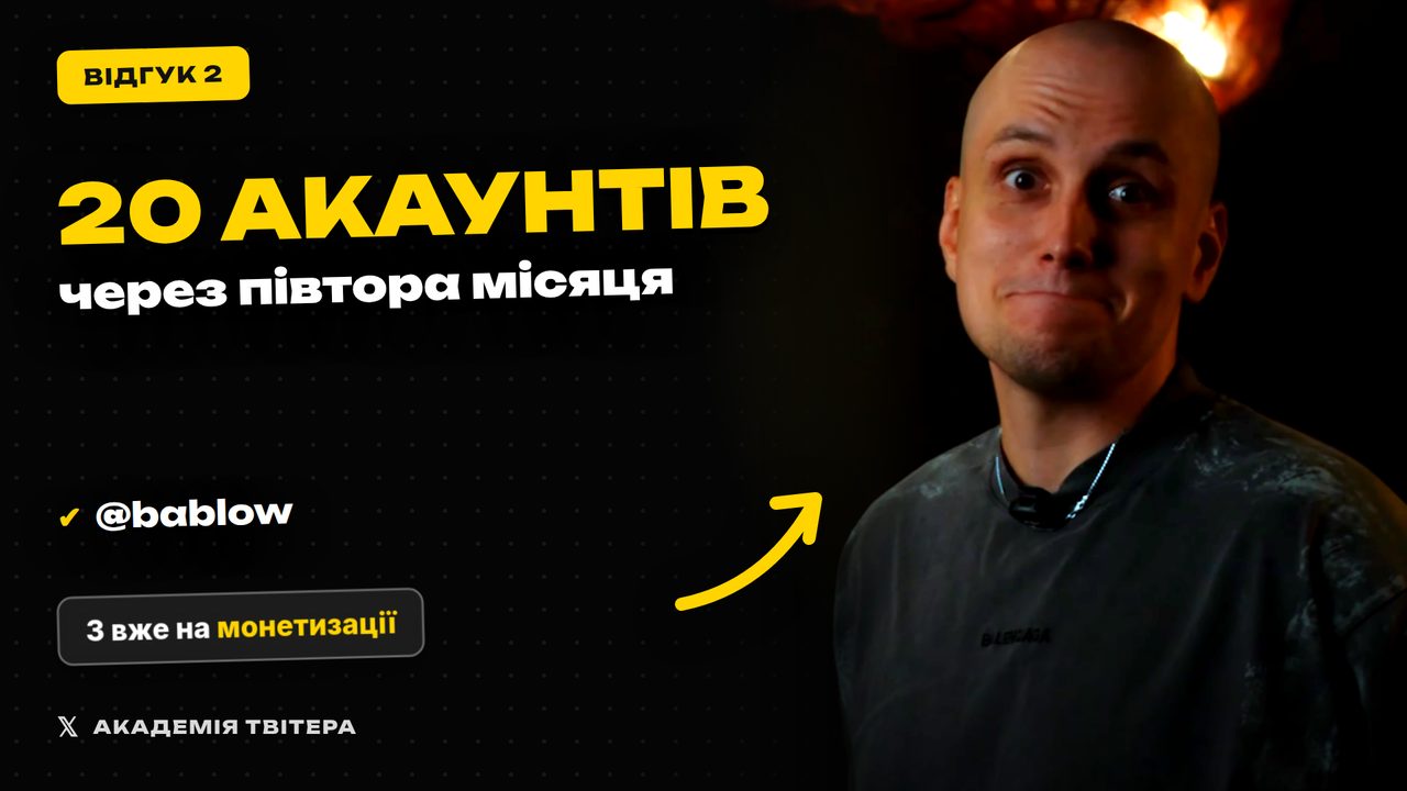 Відгук: 20 акаунтів через півтора місяця