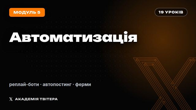 Модуль 5