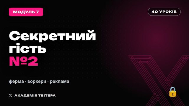 Модуль 7