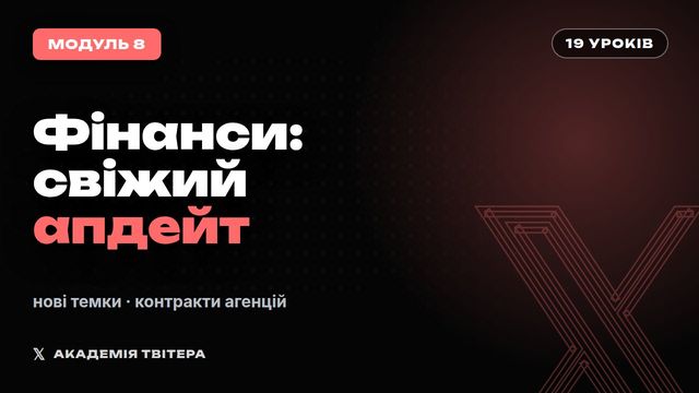 Модуль 8