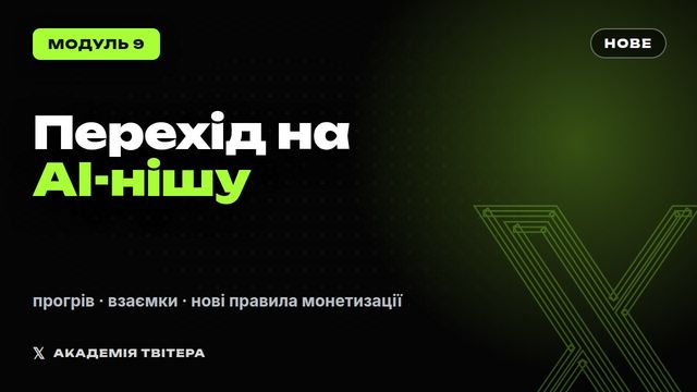 Модуль 9