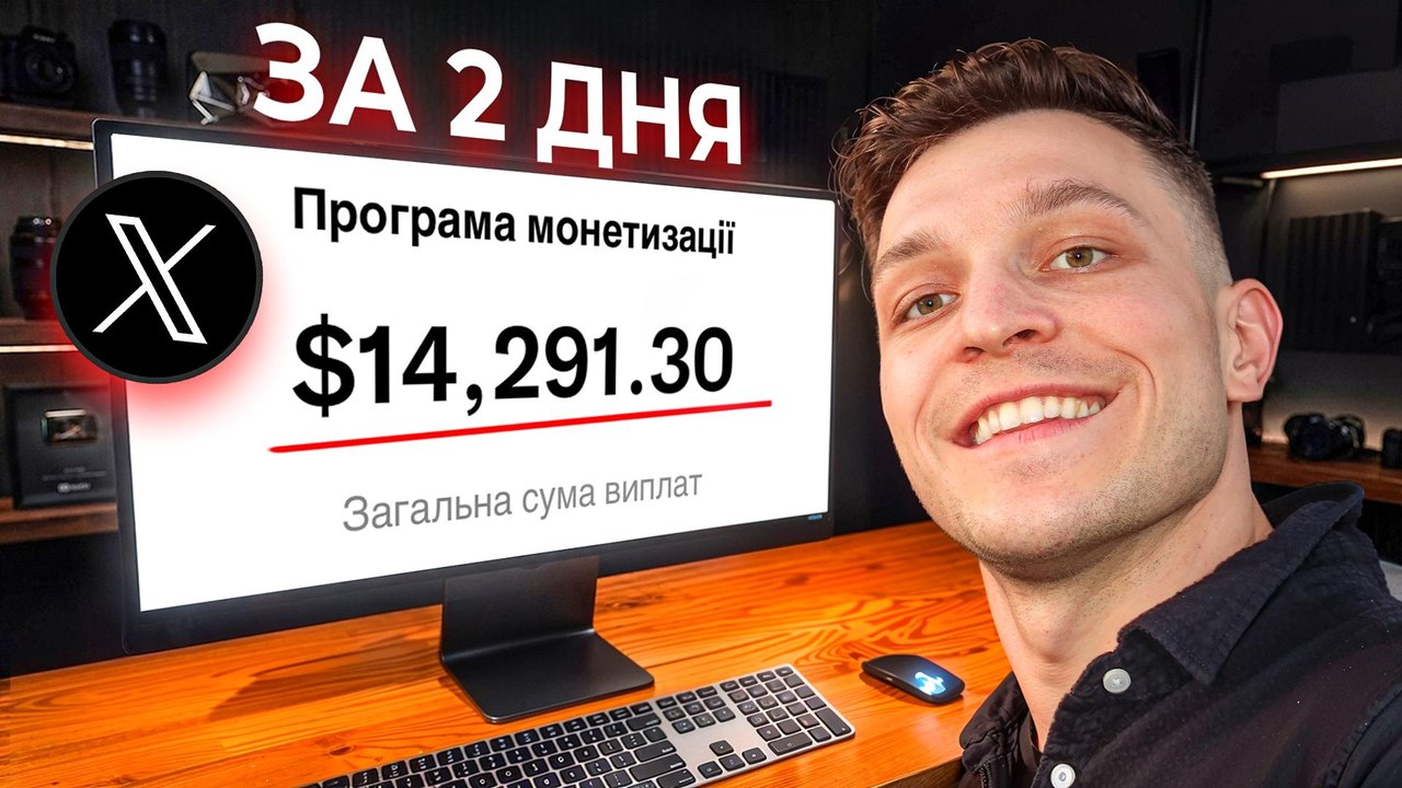 Урок: як X заплатив $14 291.30