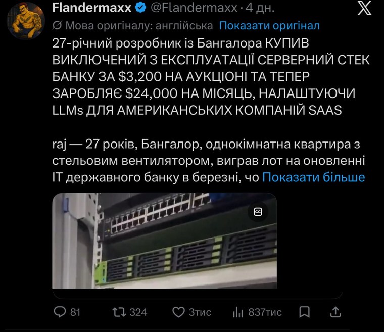 Один пост — 837 тис. переглядів з акаунта на ~200 підписників